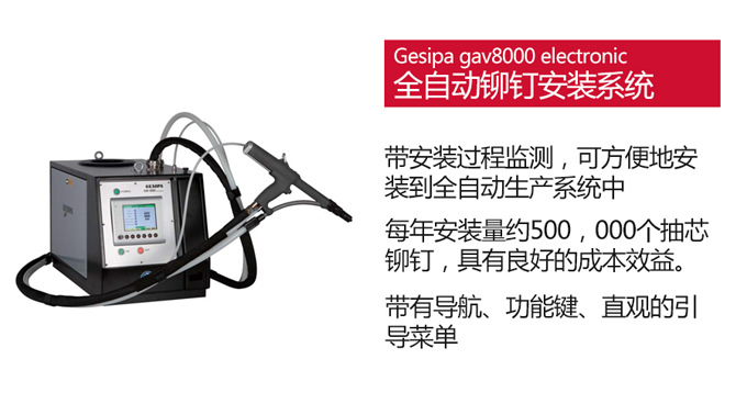 全自動鉚釘安裝（zhuāng）係統