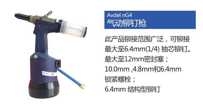 Avdel nG4氣動鉚釘槍