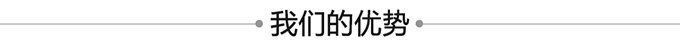 上海徽宇電子優（yōu）勢