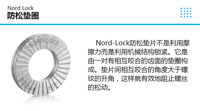 碳鋼防鬆墊（diàn）圈 Nord-Lock
