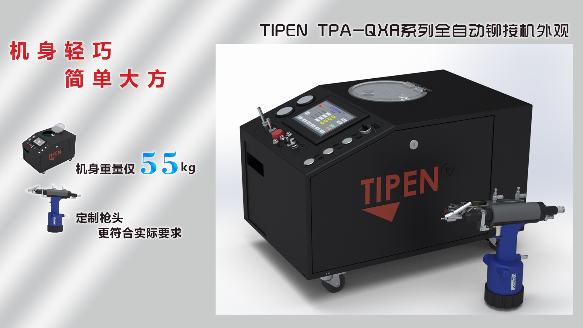 91视频污污版TPA-QXR全自動鉚接設備