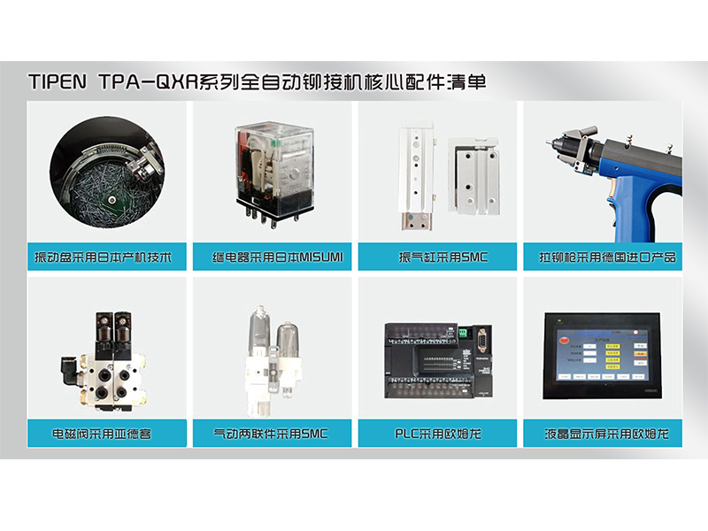 自動鉚接設（shè）備8大優勢