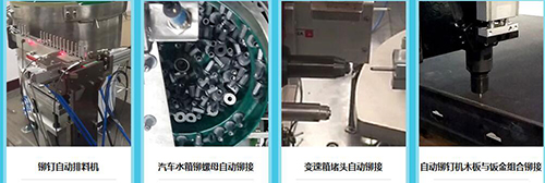 自動鉚釘槍案例圖