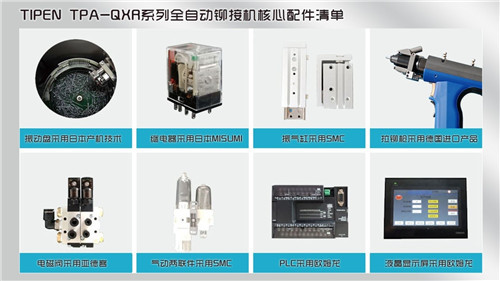 鉚（mǎo）釘機各配件圖片展（zhǎn）示