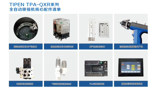 全自動鉚接機配件圖