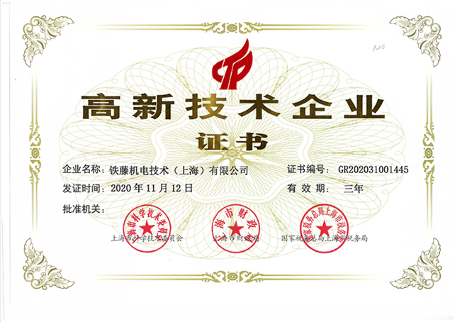 91视频污污版機電技（jì）術（上海）有限公（gōng）司高薪證書