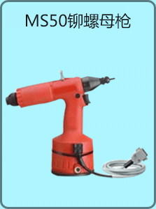 Tioses?? MS50 液壓氣動鉚螺母槍圖片