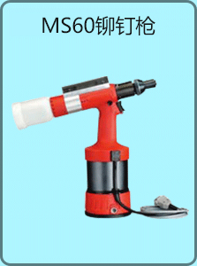 Tioses?? MS60 液壓氣動鉚釘槍圖片（piàn）