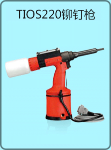 Tioses?? 220 液壓氣動鉚釘槍圖片
