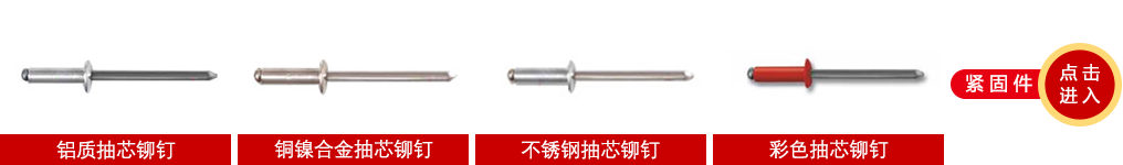 far抽芯（xīn）鉚釘