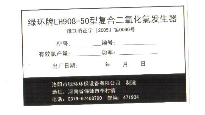 二氧化氯發生器使用及（jí）操作方法