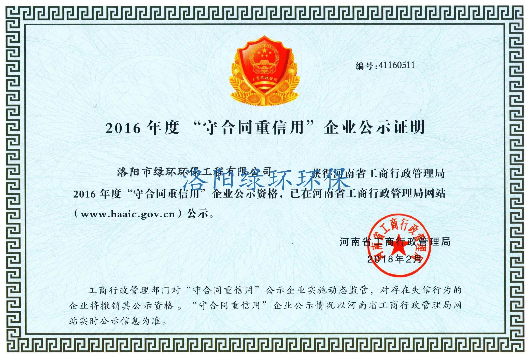 重合同守信用證書（shū）