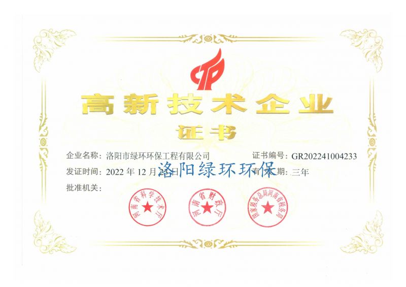 高（gāo）新技術企業證書