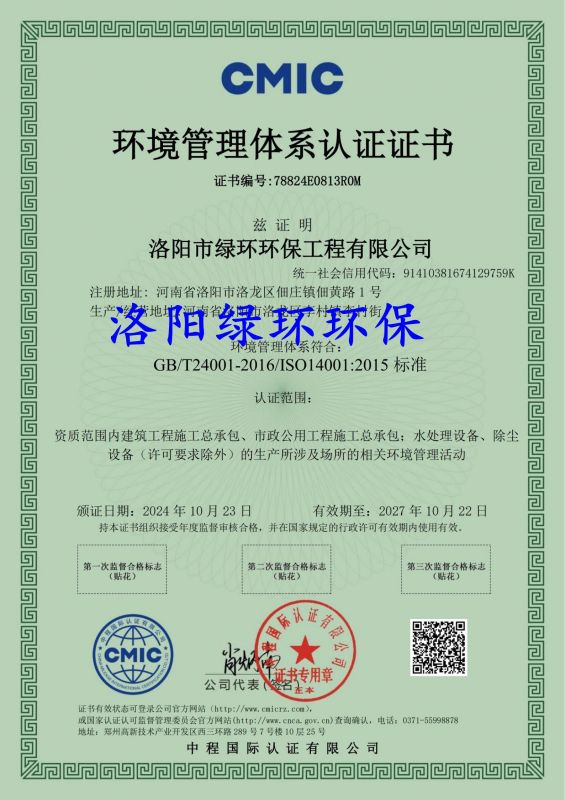 環境管理體係認證證書