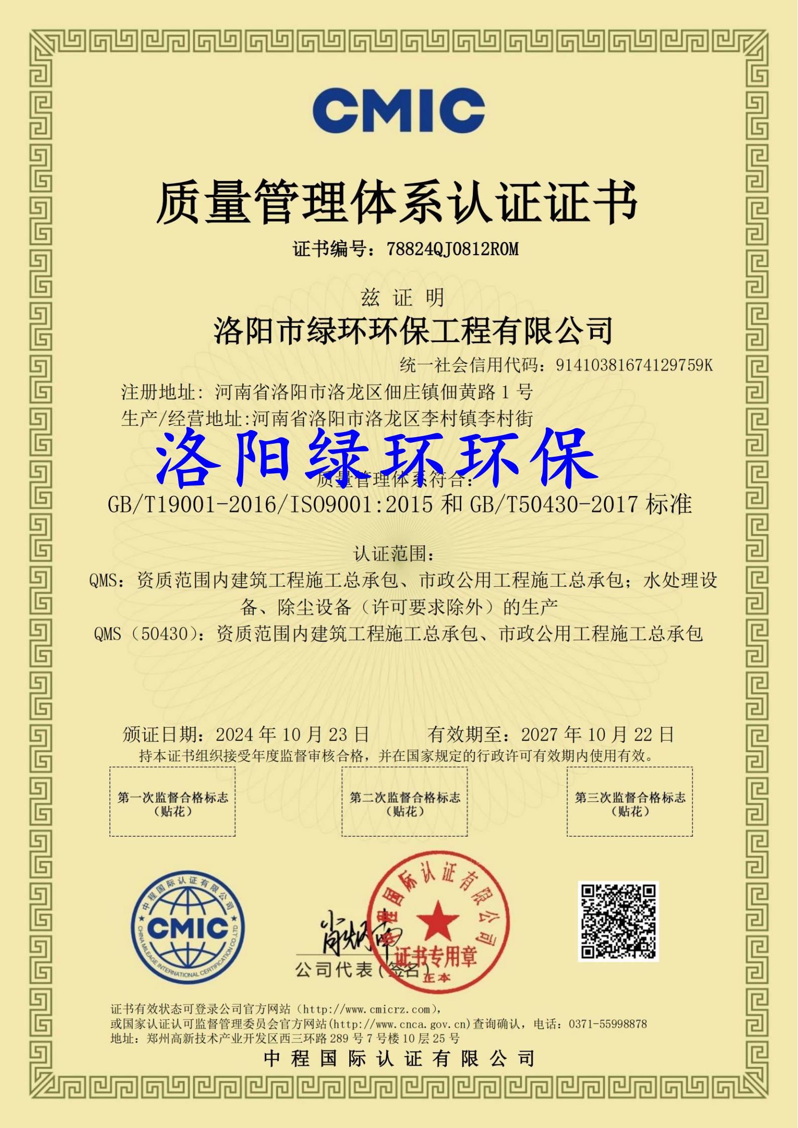 質量管理體係認證證書